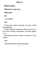 ГДЗ решебник ответы Русский язык 3 класс Канакина Горецкий учебник 1 2 часть