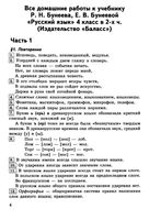 ГДЗ решебник ответы Русский язык 4 класс Бунеева Пронина учебник