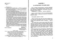 Занимательный Русский язык 3 класс Методическое пособие Мищенкова