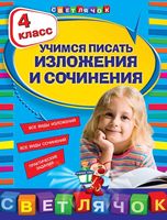 Учимся писать изложения и сочинения 4 класс Губернская