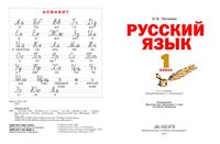 Учебник Русский язык 1 класс Нечаева