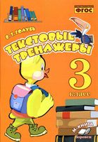 Текстовые тренажеры 3 класс Голубь