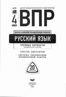 ВПР Русский язык 4 класс тексты диктантов 2019