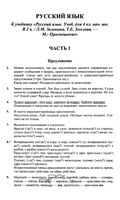 ГДЗ решебник ответы Русский язык 4 класс Зеленина Хохлова 1 2 часть учебник
