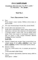 ГДЗ решебник ответы Русский язык 3 класс Рамзаева учебник
