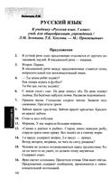 ГДЗ решебник ответы Русский язык 1 класс Зеленина