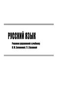 ГДЗ решебник ответы Русский язык 3 класс Зеленина Хохлова