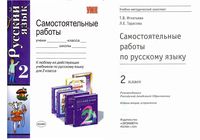 Самостоятельные работы по русскому языку 2 класс Игнатьева Тарасова