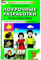 Поурочные разработки планирование конспекты уроков Русский язык 3 класс Климанова Перспектива