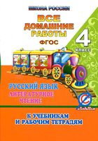 ГДЗ решебник ответы Русский язык 4 класс Канакина Горецкий учебник