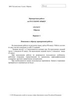 ВПР 2019 Русский язык 4 класс проверочная работа демо вариант