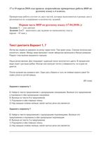 ВПР 2018 Русский язык 4 класс часть 1 Диктант 17.04.2018 варианты 1-18