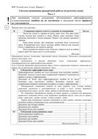 ВПР 2018 Русский язык 4 класс часть 1 Диктант 17.04.2018 варианты 1 3 5 7 9 11 ответы