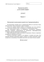 ВПР 2018 Русский язык 4 класс часть 2 19.04.2018 варианты 1-6 9-12 17-18