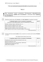 ВПР 2018 Русский язык 4 класс часть 2 19.04.2018 варианты 1 2 5 6 Ответы