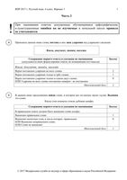 ВПР 2017 Русский язык 4 класс часть 2 вариант 1-18 Ответы критерии