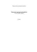 ВПР 2017 Русский язык 4 класс Описание ФИПИ