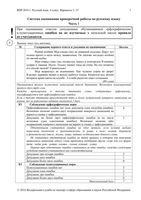 ВПР 2016 Русский язык 4 класс часть 1 варианты 1 13 21 23-35 37-44