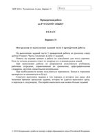 ВПР 2016 Русский язык 4 класс часть 2 Варианты 31-32 с критериями оценивания
