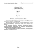 ВПР 2016 Русский язык 4 класс Образец проверочной работы с ответами
