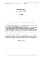 ВПР 2015 Русский язык 4 класс часть 1 Варианты 4 7
