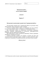 ВПР 2015 Русский язык 4 класс часть 2 Варианты 9-14
