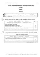 Ответы ВПР 2015 Русский язык 4 класс часть 2 Варианты 9-14