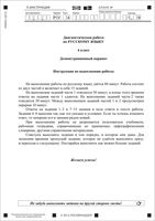 НИКО-2015 Русский язык 4 класс диагностическая работа демо вариант с ответами
