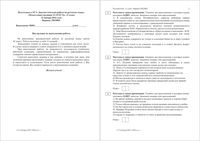 ЕГЭ 2016 Русский язык 11 класс тема 3 Пунктуация 22.01.2016 вариант РЯ10801-2