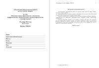 ЕГЭ 2014 Русский язык 10-11 класс тема 1 Языковые нормы Лексика и фразеология 20.11.2014 ответы вариант РЯ00101-2