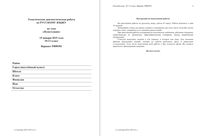ЕГЭ 2015 Русский язык 11 класс тема 3 Пунктуация 15.01.2015 вариант РЯ00301-2