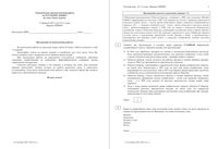 ЕГЭ 2015 Русский язык 11 класс тема 4 Текст и речь 17.02.2015 45 минут ответы вариант РЯ00401-2