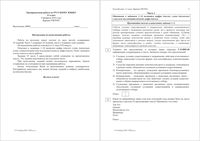 ЕГЭ 2016 Русский язык 11 класс тренировочная работа 2 08.02.2016 210 минут вариант РЯ10301-2