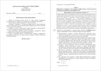 ЕГЭ 2016 Русский язык 11 класс диагностическая работа 2 04.04.2016 210 минут ответы критерии вариант РЯ10401-2