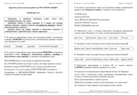 ЕГЭ 2014 Русский язык 11 класс Краснодар КДР Краевая диагностическая работа 1 12 класс ВСОШ 18.12.2014 ответы критерии варианты 1-6