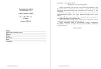 ЕГЭ 2014 Русский язык 11 класс тренировочная работа 1 23.12.2014 210 минут ответы критерии вариант РЯ10101-2