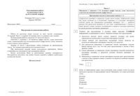ЕГЭ 2015 Русский язык 11 класс репетиционная работа 30.01.2015 210 минут ответы критерии вариант РЯ10201-4