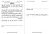 ЕГЭ 2015 Русский язык 11 класс Краснодар КДР Краевая диагностическая работа 3 12 класс ВСОШ 08.04.2015 ответы критерии варианты 1-6