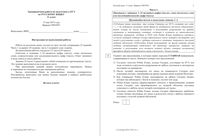 ЕГЭ 2015 Русский язык 11 класс тренировочная работа 2 15.05.2015 210 минут ответы критерии вариант РЯ10301-2