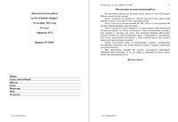 ЕГЭ 2014 Русский язык 11 класс диагностическая работа 1 варианты 101-104 23.10.2013 с ответами