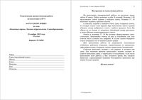 ЕГЭ 2014 Русский язык 11 класс тематические диагностические работы варианты 201-202 21.11.2013 с ответами