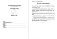 ЕГЭ 2014 Русский язык 11 класс Тематическая диагностическая работа 10-11 класс варианты 301-302 24.12.2013 с ответами