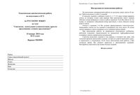 ЕГЭ 2014 Русский язык 11 класс Тематическая диагностическая работа 10-11 класс варианты 501-502 15.01.2014 с ответами