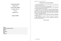 ЕГЭ 2014 Русский язык 11 класс Тренировочная работа варианты 401-402 23.01.2014 с ответами