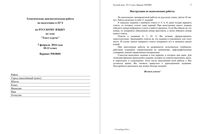 ЕГЭ 2014 Русский язык 11 класс Тематическая диагностическая работа 10-11 класс варианты 601-602 07.02.2014 с ответами