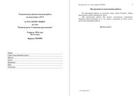 ЕГЭ 2014 Русский язык 11 класс Тематическая диагностическая работа 10-11 класс варианты 901-902 09.04.2014 с критериями оценивания