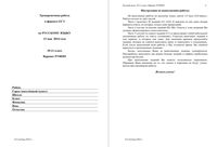 ЕГЭ 2014 Русский язык 11 класс Тренировочная работа 10-11 класс варианты 201-204 13.05.2014 год с ответами