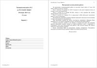 ЕГЭ 2013 Русский язык 11 класс Тренировочная работа 2 варианты 1-2 28.01.2013 год с ответами