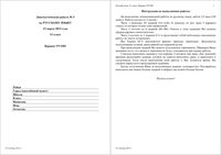 ЕГЭ 2013 Русский язык 11 класс Диагностическая работа 3 варианты 1-4 13.03.2013 год с ответами