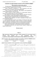 ЕГЭ 2013 Русский язык 11 класс Вариант досрочного ЕГЭ 20.04.2013 год с ответами